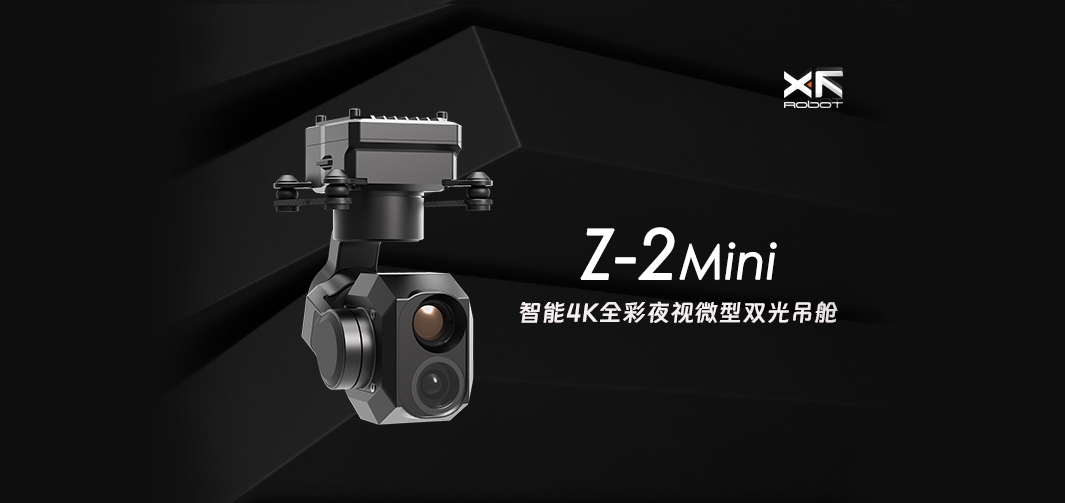 Z-2Mini 智能4K全彩夜视微型双光吊舱丨一台设备，昼夜在线